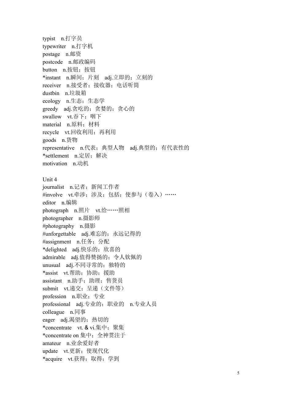 人教版新课标高中英语必修5词汇表单元顺序_第5页