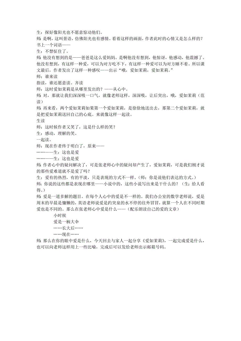 《爱如茉莉》(第二课时教学实录及教案)_第4页