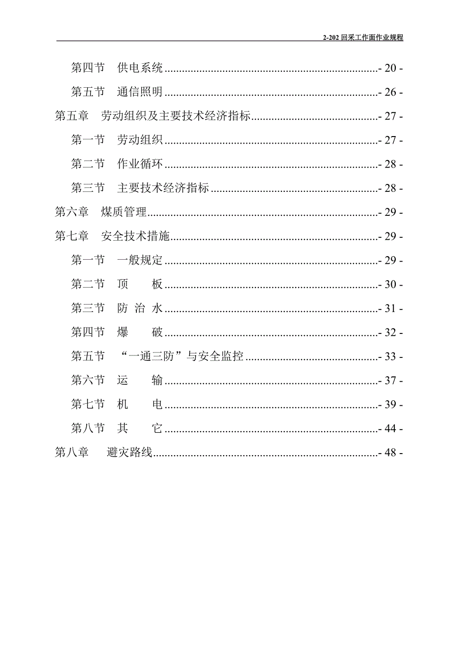 2-202综采作业规程xin_第2页