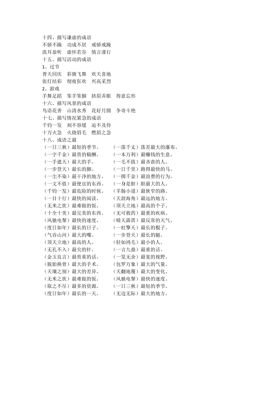 成语分类积累之有特定内涵的成语_第3页