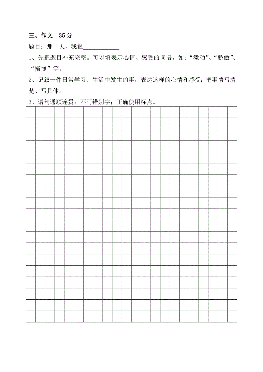 2011学年第二学期四年级语文期末练习_第4页