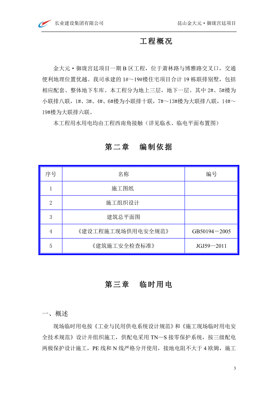 别墅临水临电方案_第3页