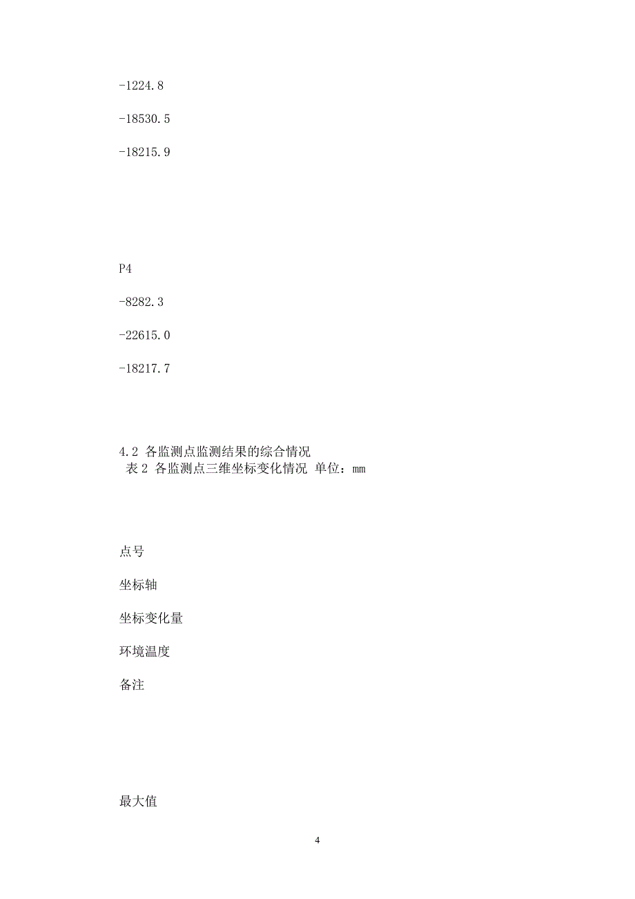 【最新word论文】三峡工程4＃机压力钢管下平段拢缝焊接过程中座环变位监测【水利工程专业论文】_第4页