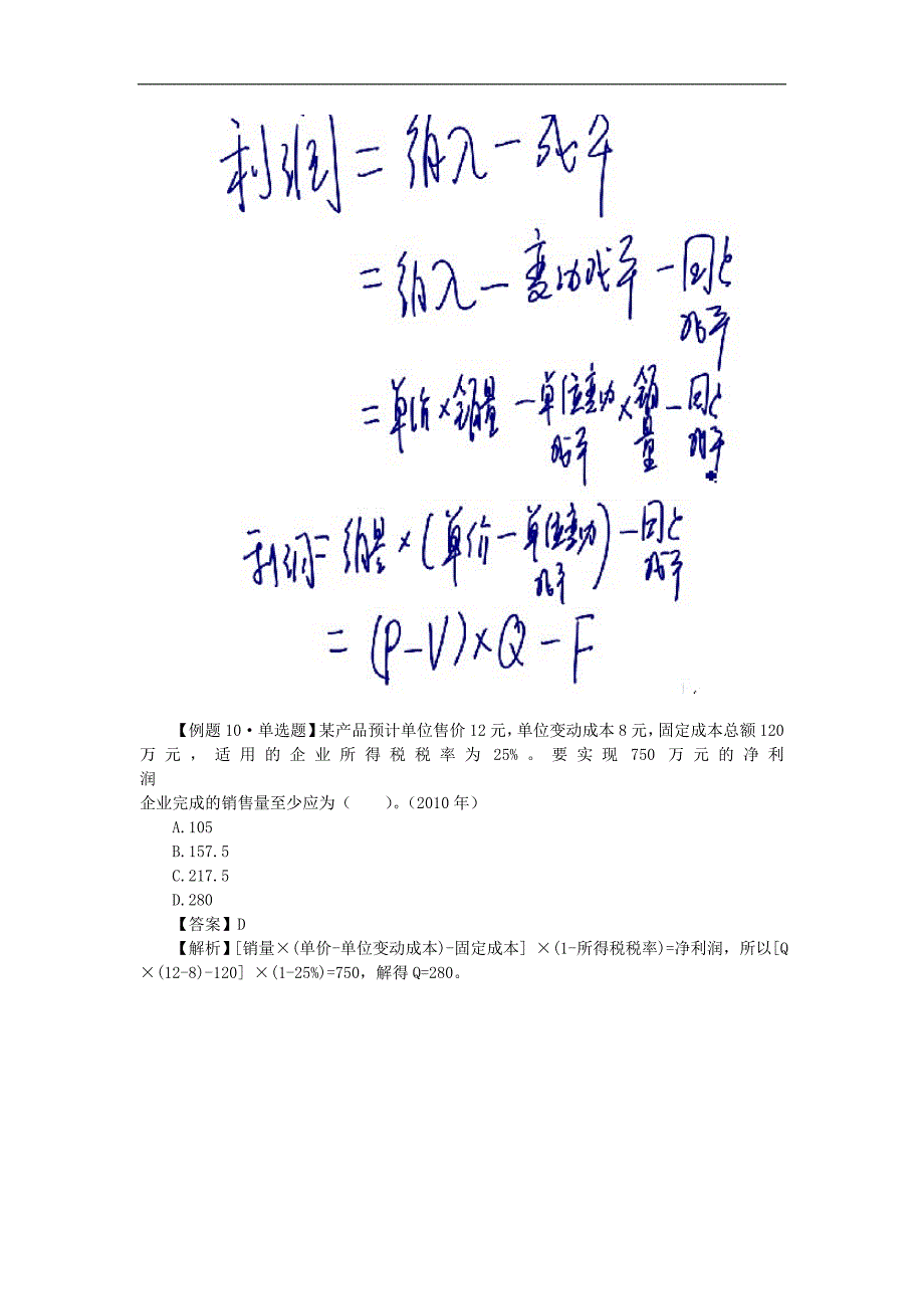 中级财管· 预算管理(2)_第2页