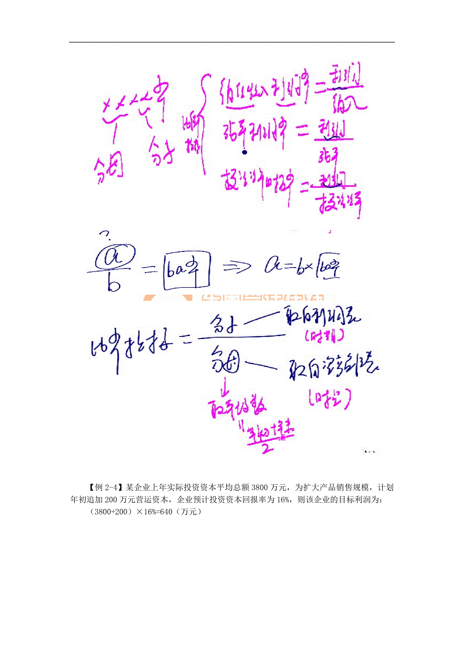 中级财管· 预算管理(2)_第4页