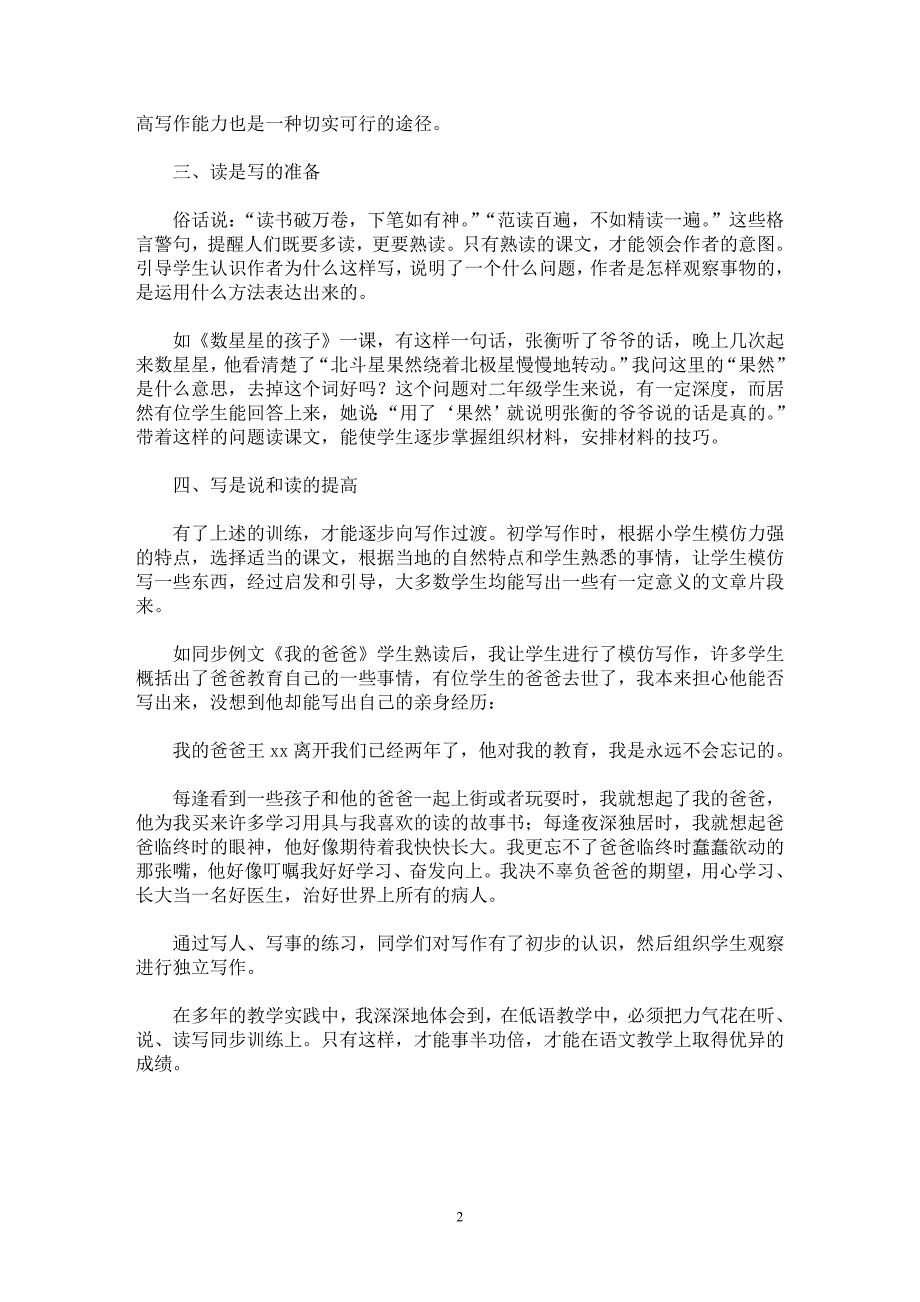 【最新word论文】低语教学中听说读写同步训练的尝试【教育理论专业论文】_第2页