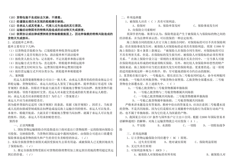 国际经济法形考答案_第4页