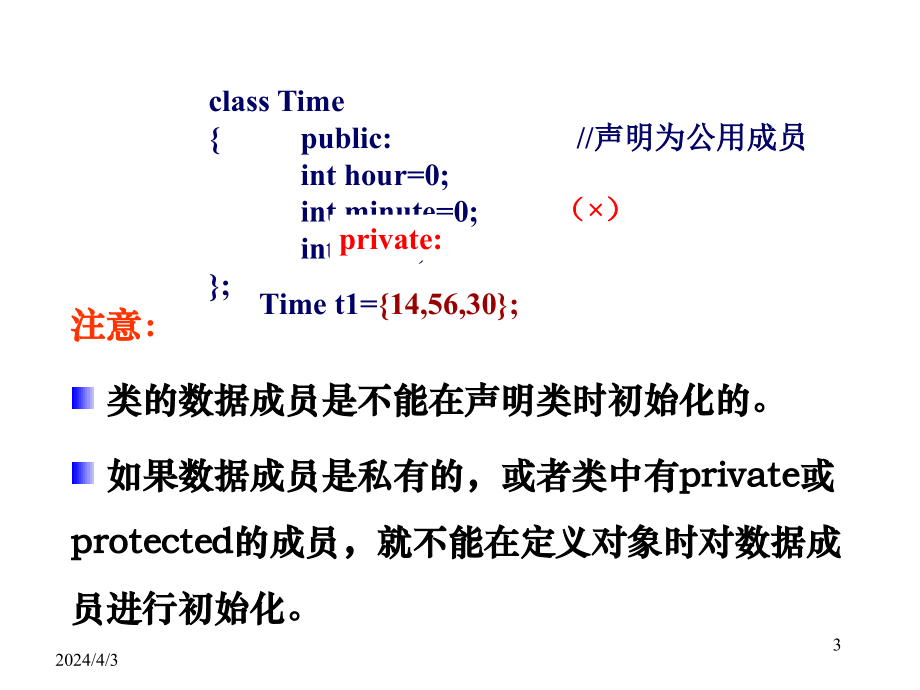 第9章类和对象的进一步讨论_第3页