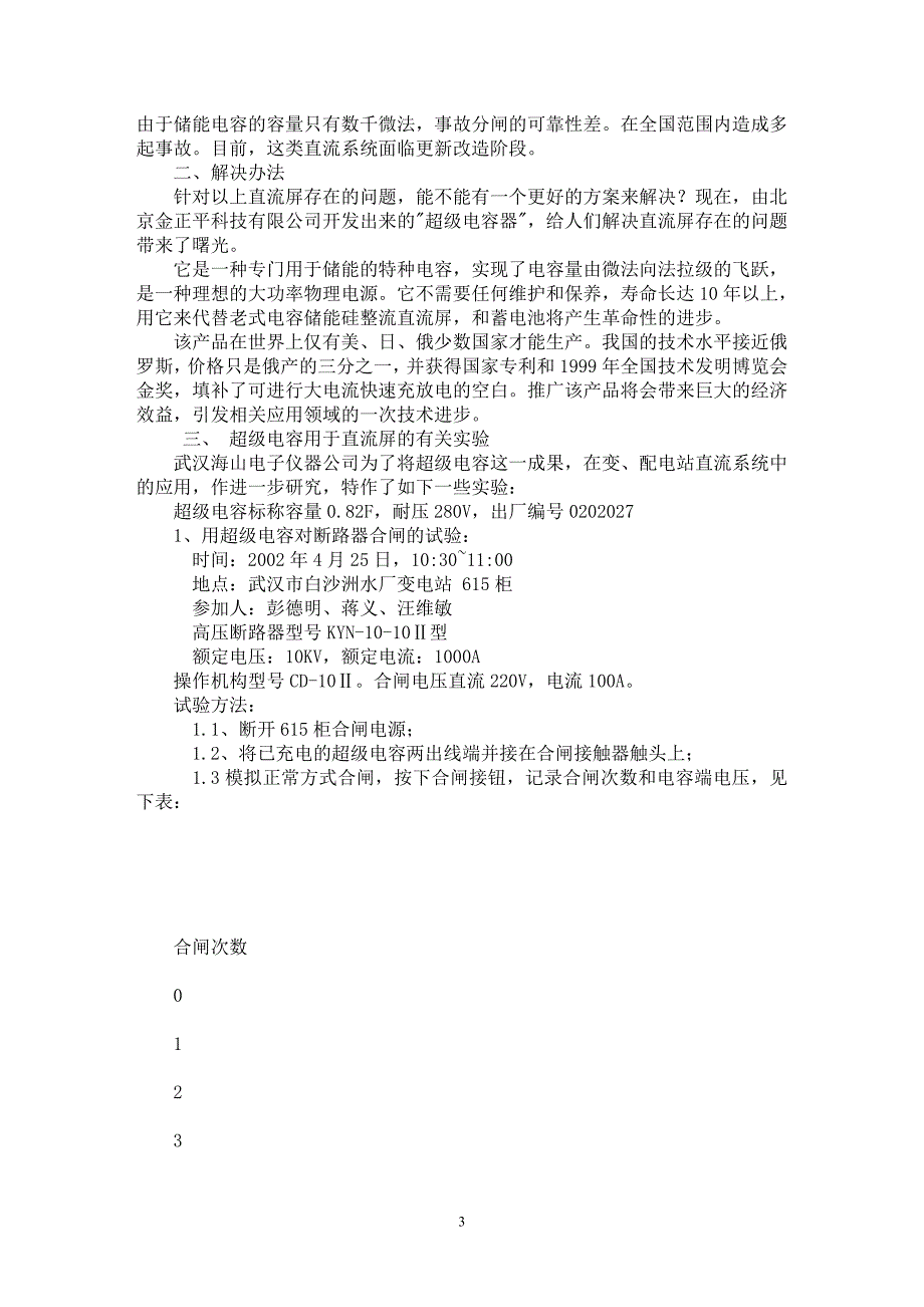 【最新word论文】变电站直流系统存在的问题及解决的办法【电力专业论文】_第3页