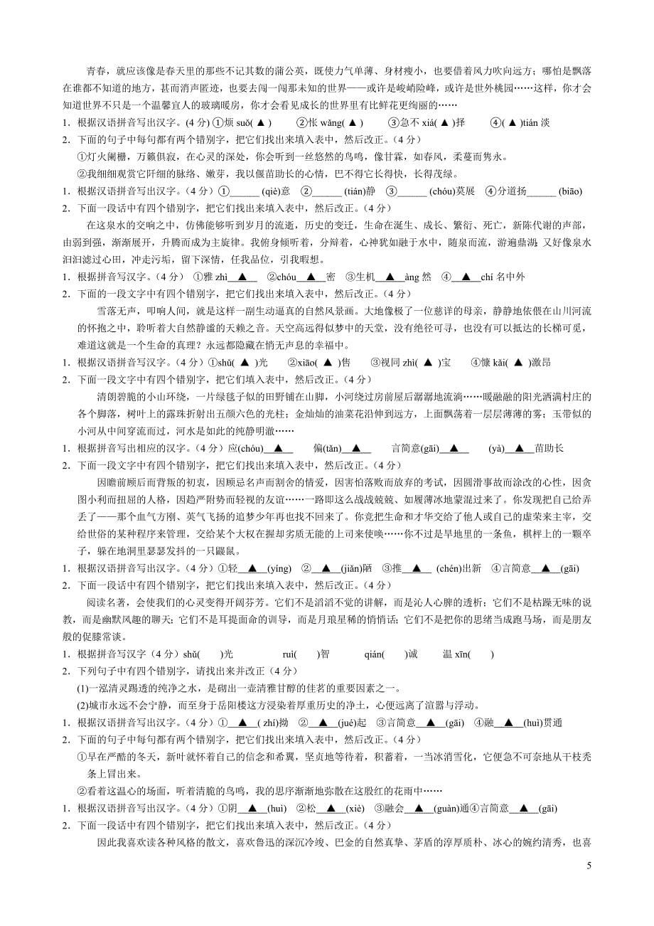 初三上学期语文_第5页