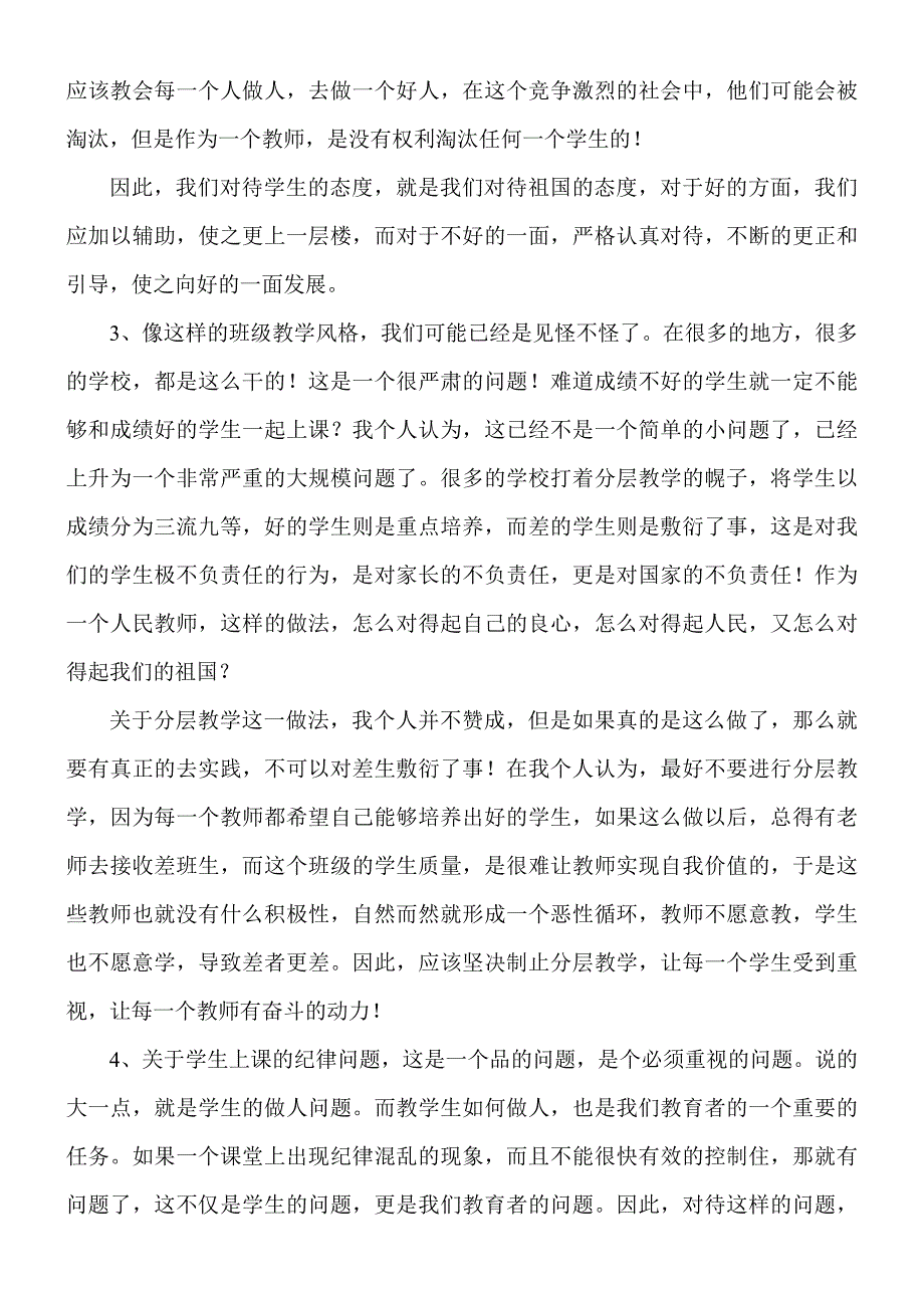 见习报告——作文_第4页