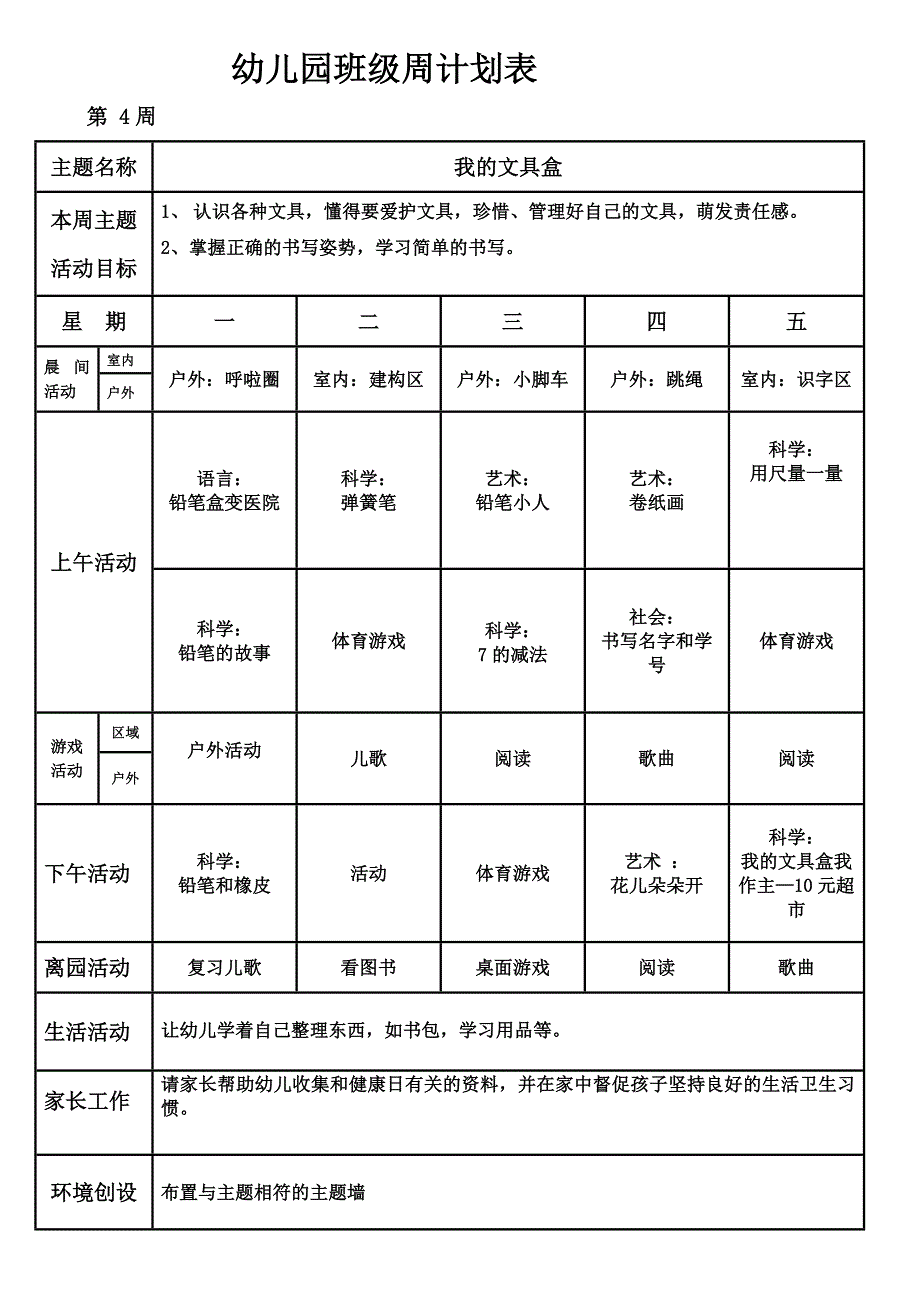 大班第二学期周计划_第4页