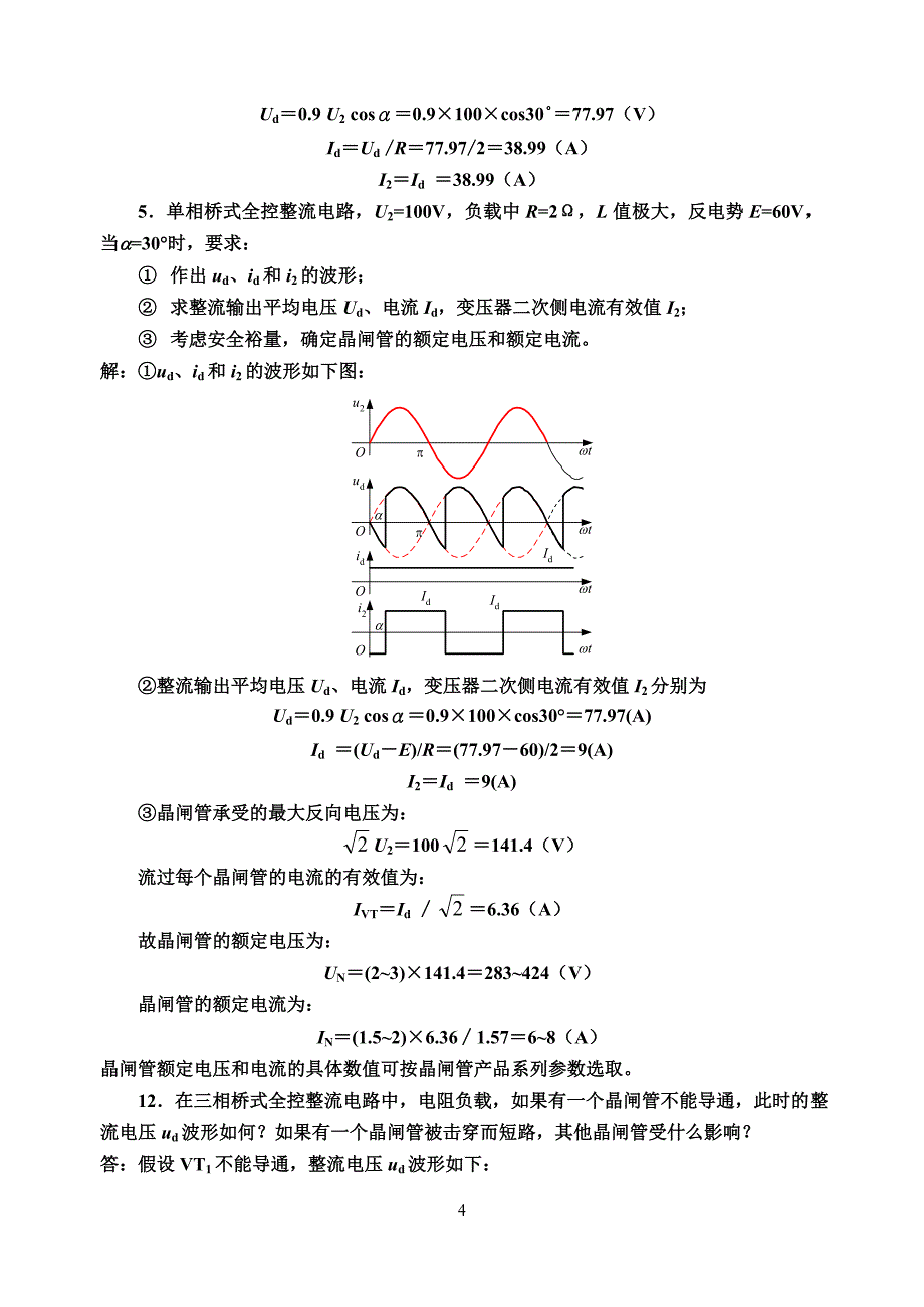 《电力电子技术》习题答案(第五版王兆安刘进军主编)_第4页