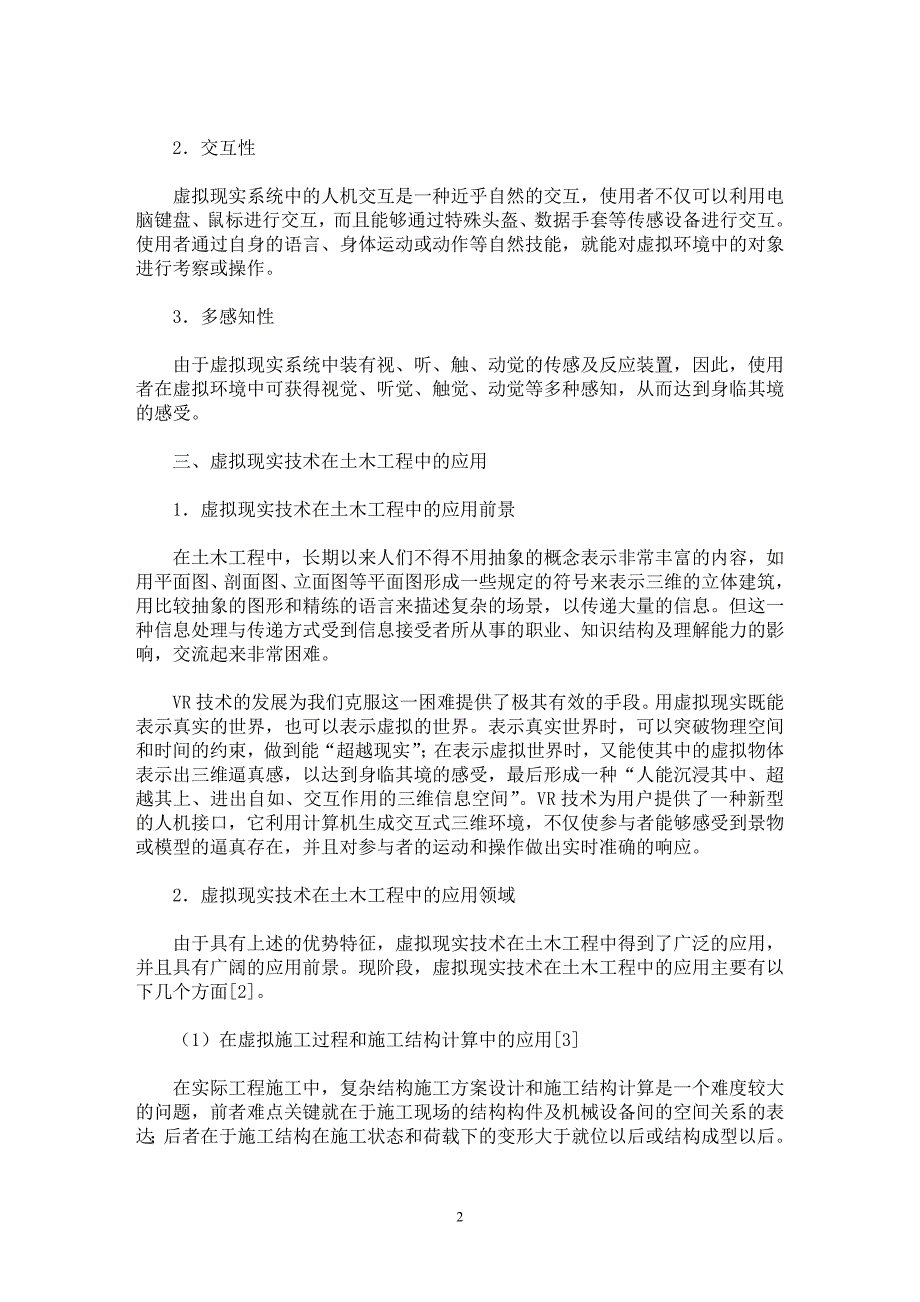 【最新word论文】高原地区E50汽油机掺烧含水乙醇的试验研究 【材料工程学专业论文】_第2页