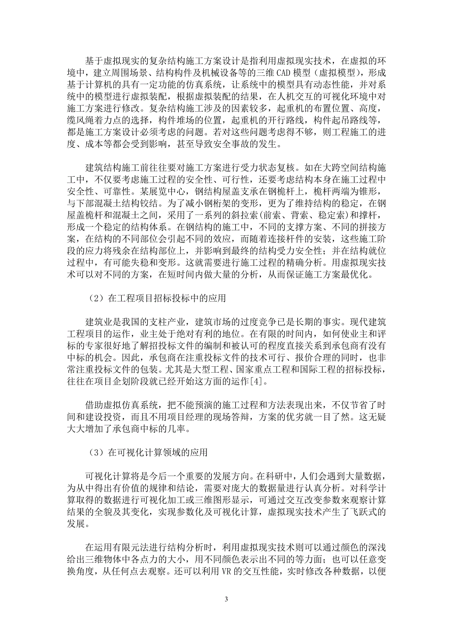 【最新word论文】高原地区E50汽油机掺烧含水乙醇的试验研究 【材料工程学专业论文】_第3页