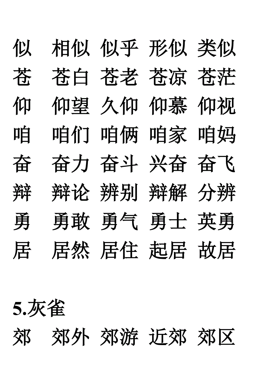 1.doc生字表二词语表表_第4页