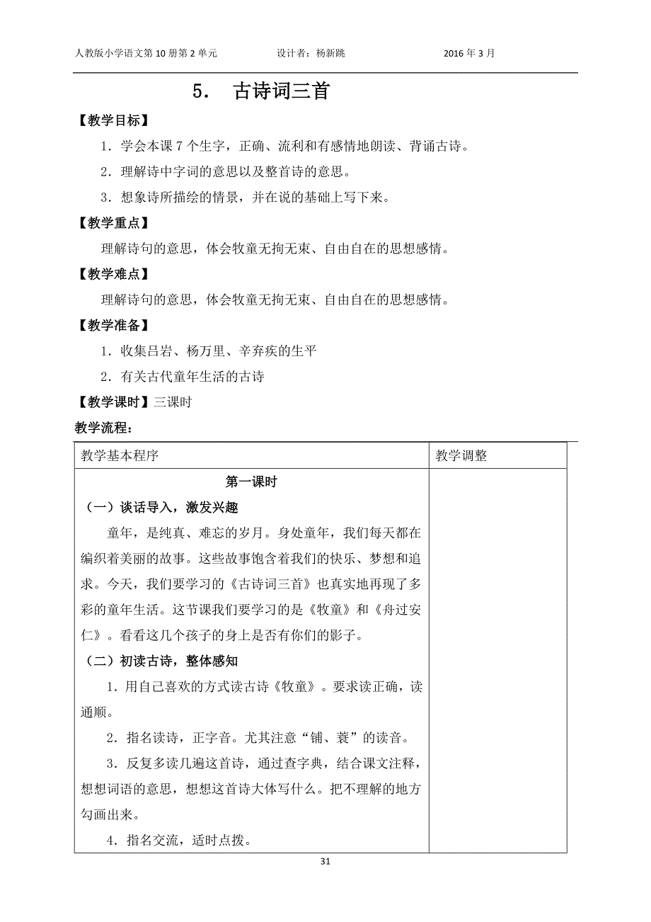 五年级语文下册第二组单元教案_第3页