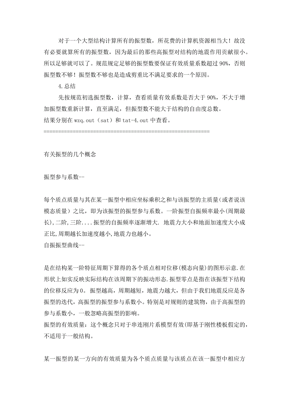 由于大开洞造成振型质量参与系数不够的调整方法_第3页