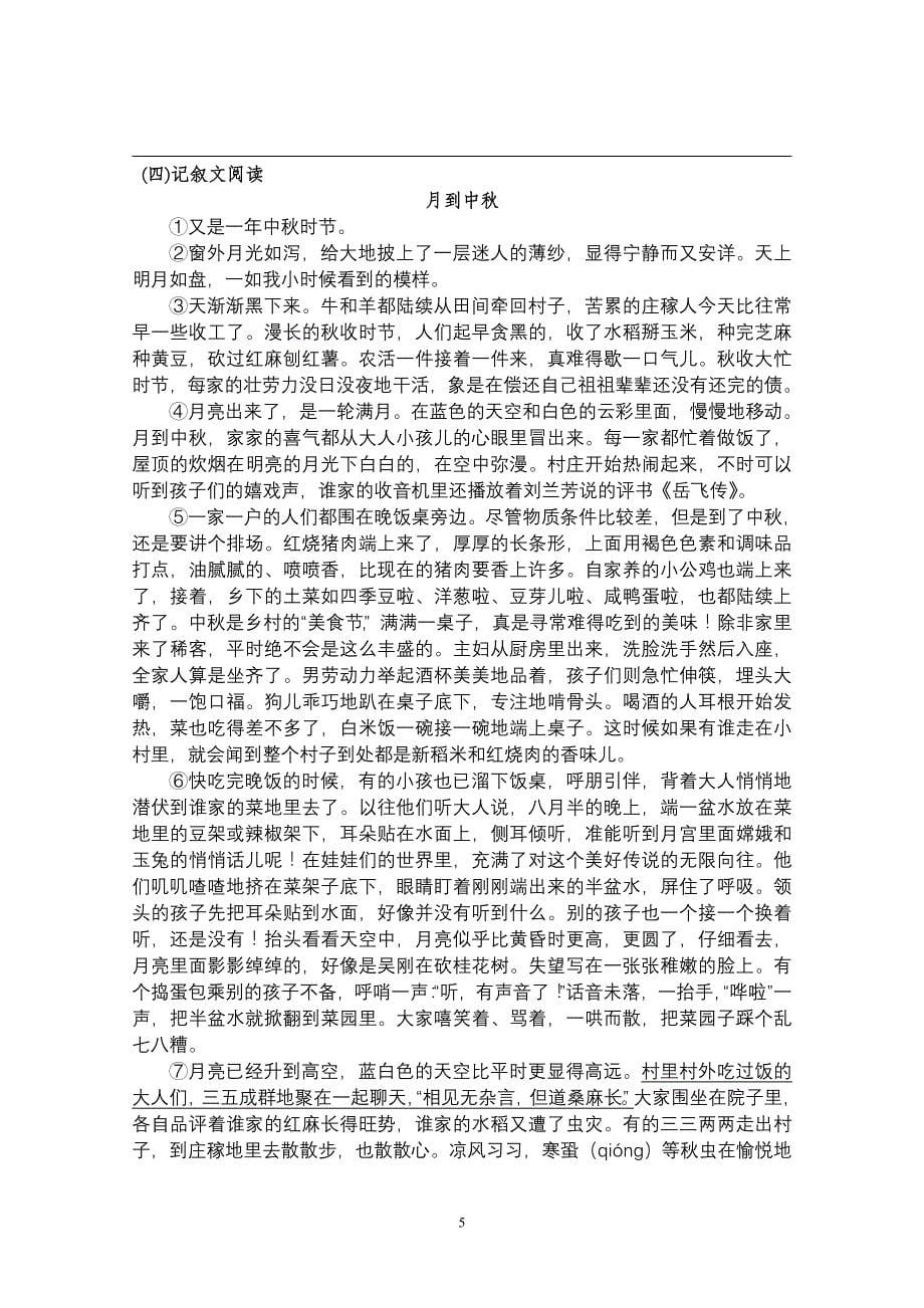 八年级上册复习检测题_第5页