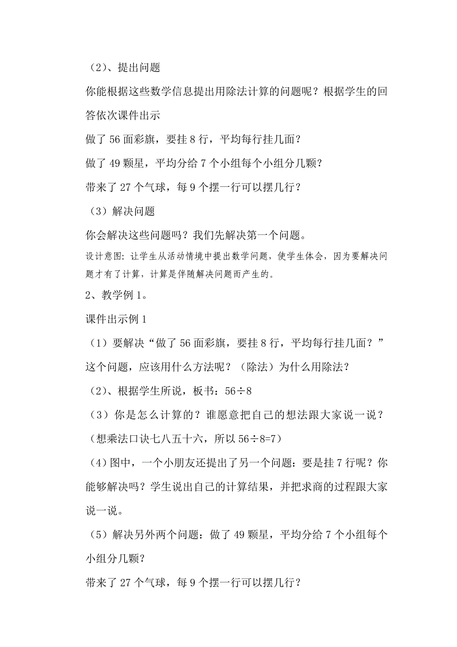 《用789的乘法口诀求商》教案_第4页