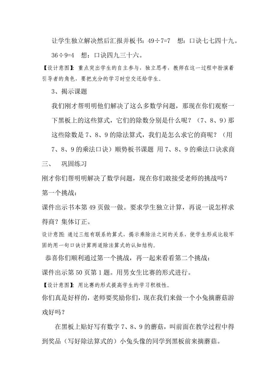 《用789的乘法口诀求商》教案_第5页