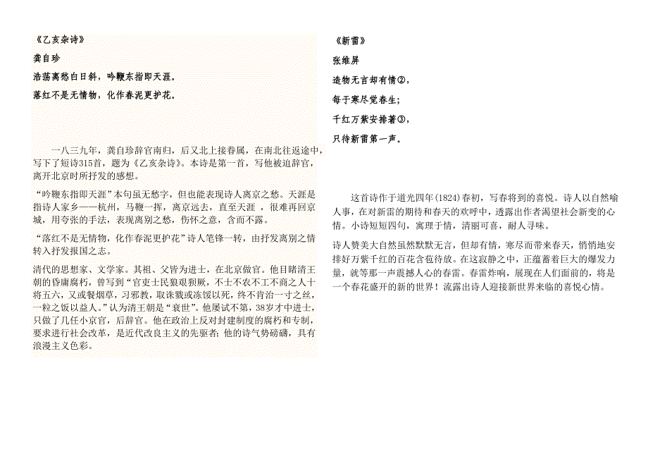 六上语文第一单元诗词全文及解释_第1页