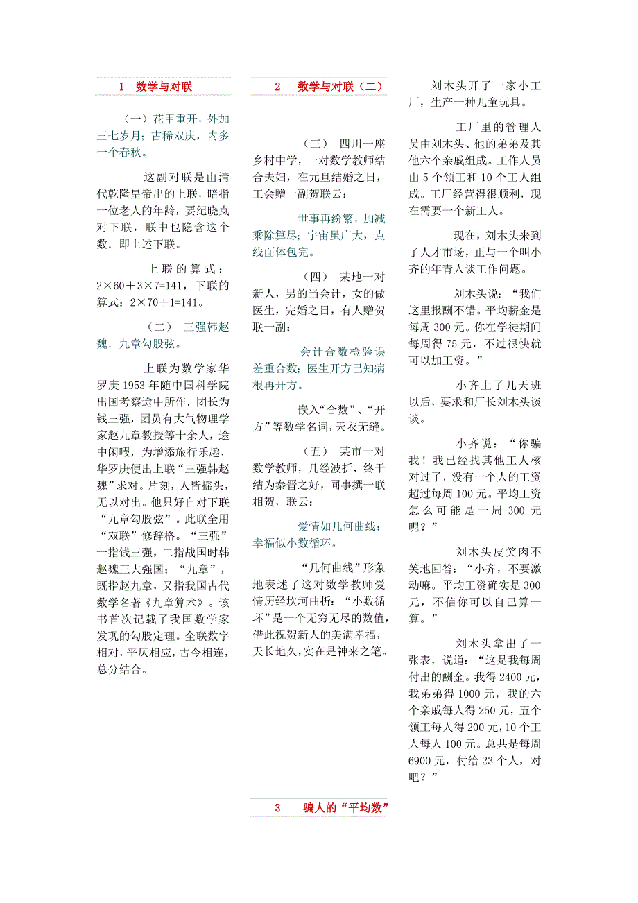 数学有关的小知识2.1_第1页