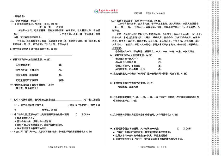 七年级下期第一次月考语文试题2013.3.17_第2页