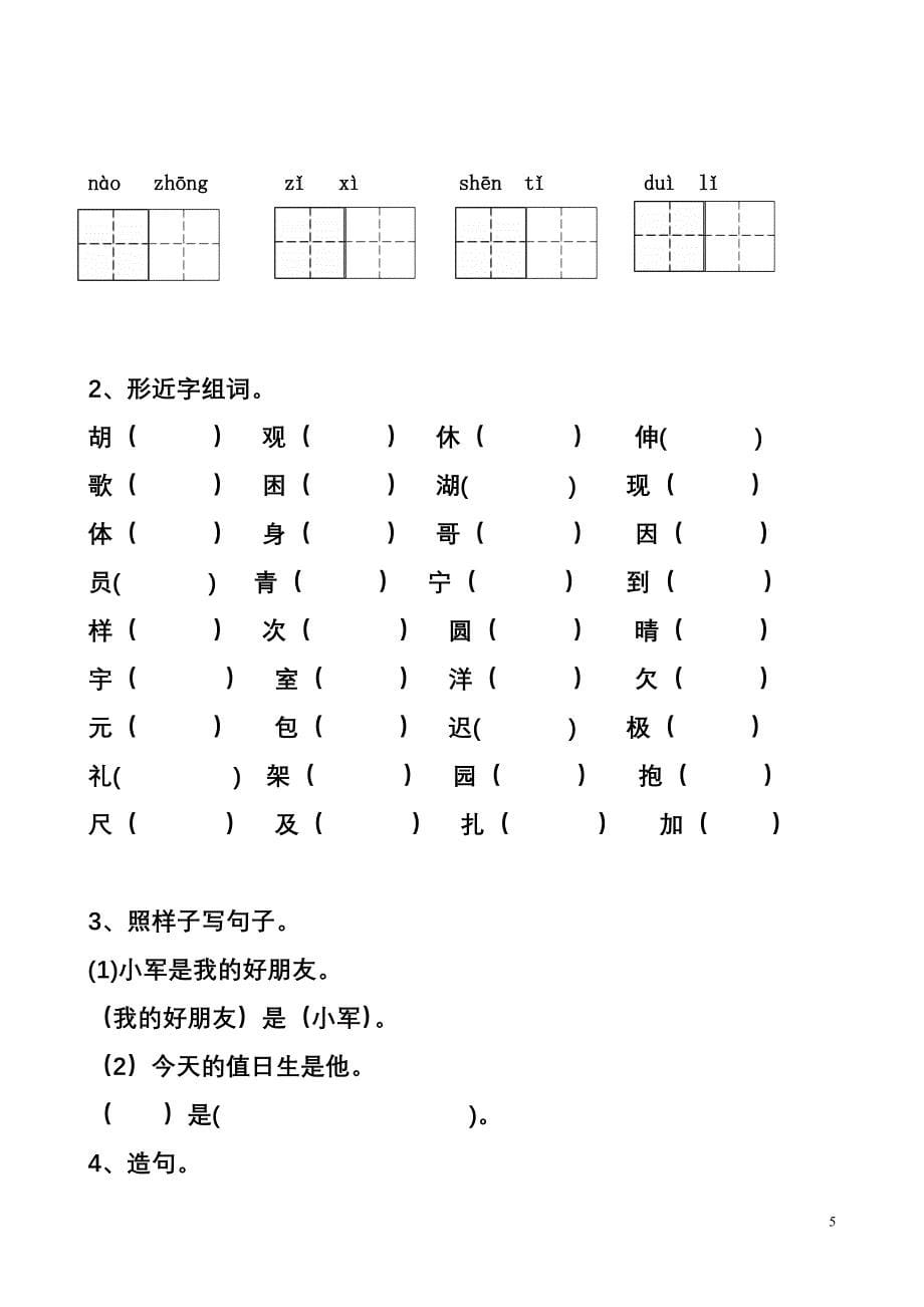 人教版语文二年接上册复习提纲_第5页