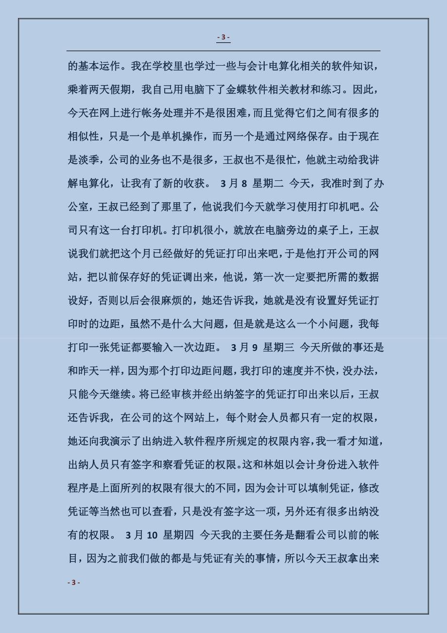 2016财务会计实习日记40篇_第3页