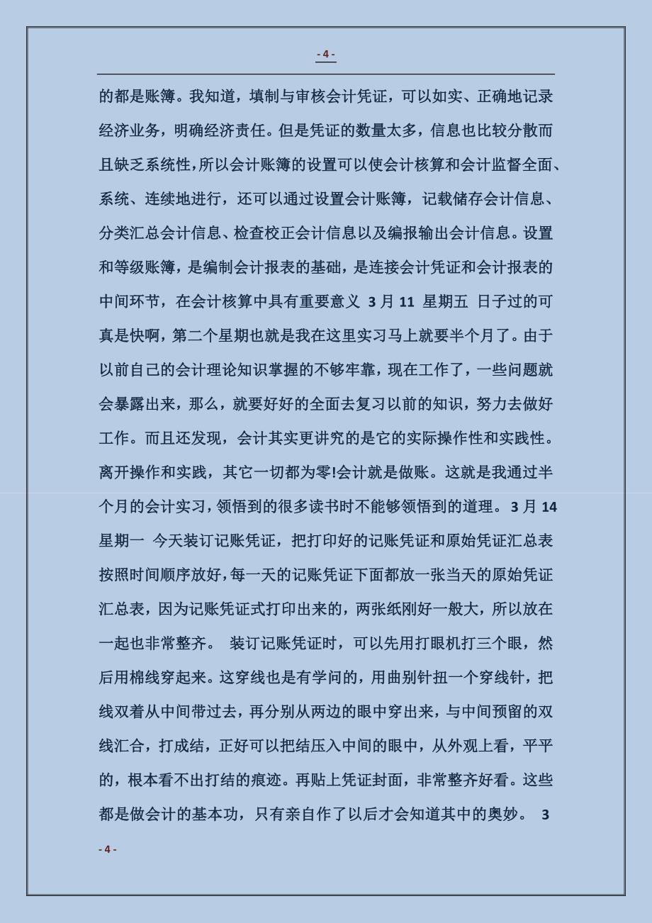 2016财务会计实习日记40篇_第4页