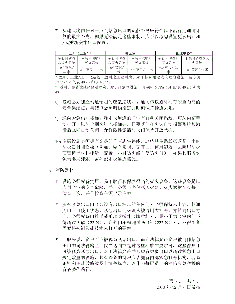 关于新的消防要求中文版2013.12.19_第3页