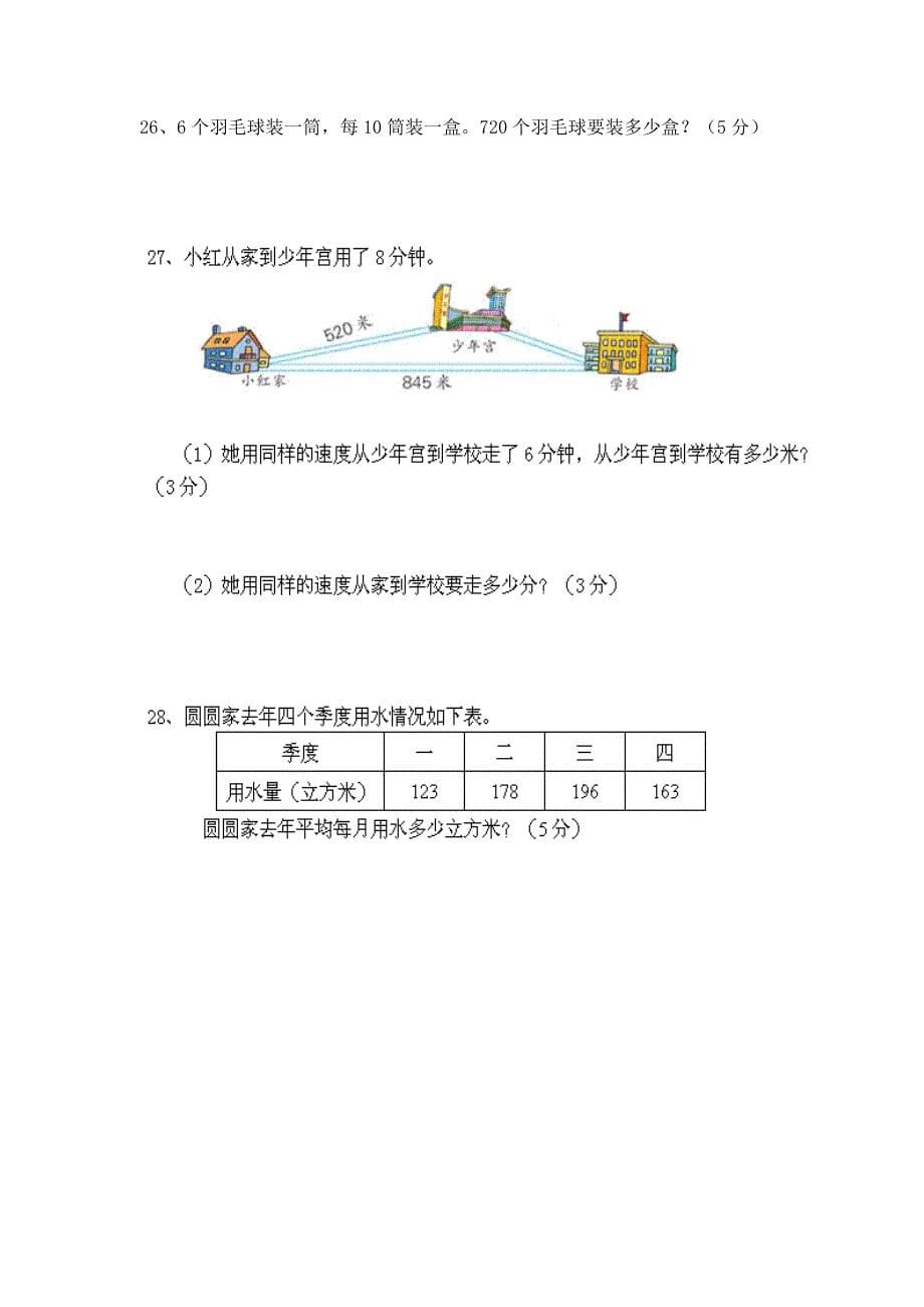 国标苏教版四年级(上册)数学期中检测试卷_第5页