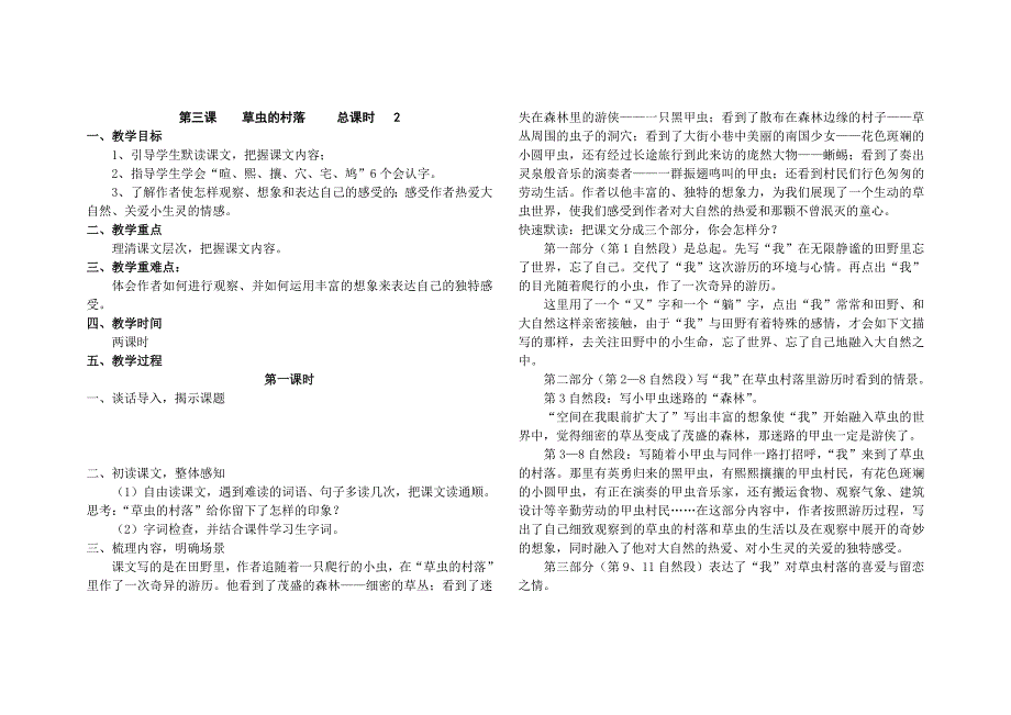 虫草的村落教案_第1页
