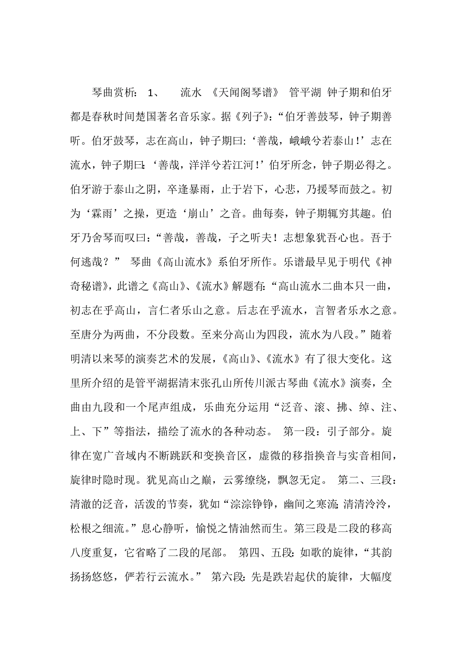 管平湖《流水》欣赏_第1页