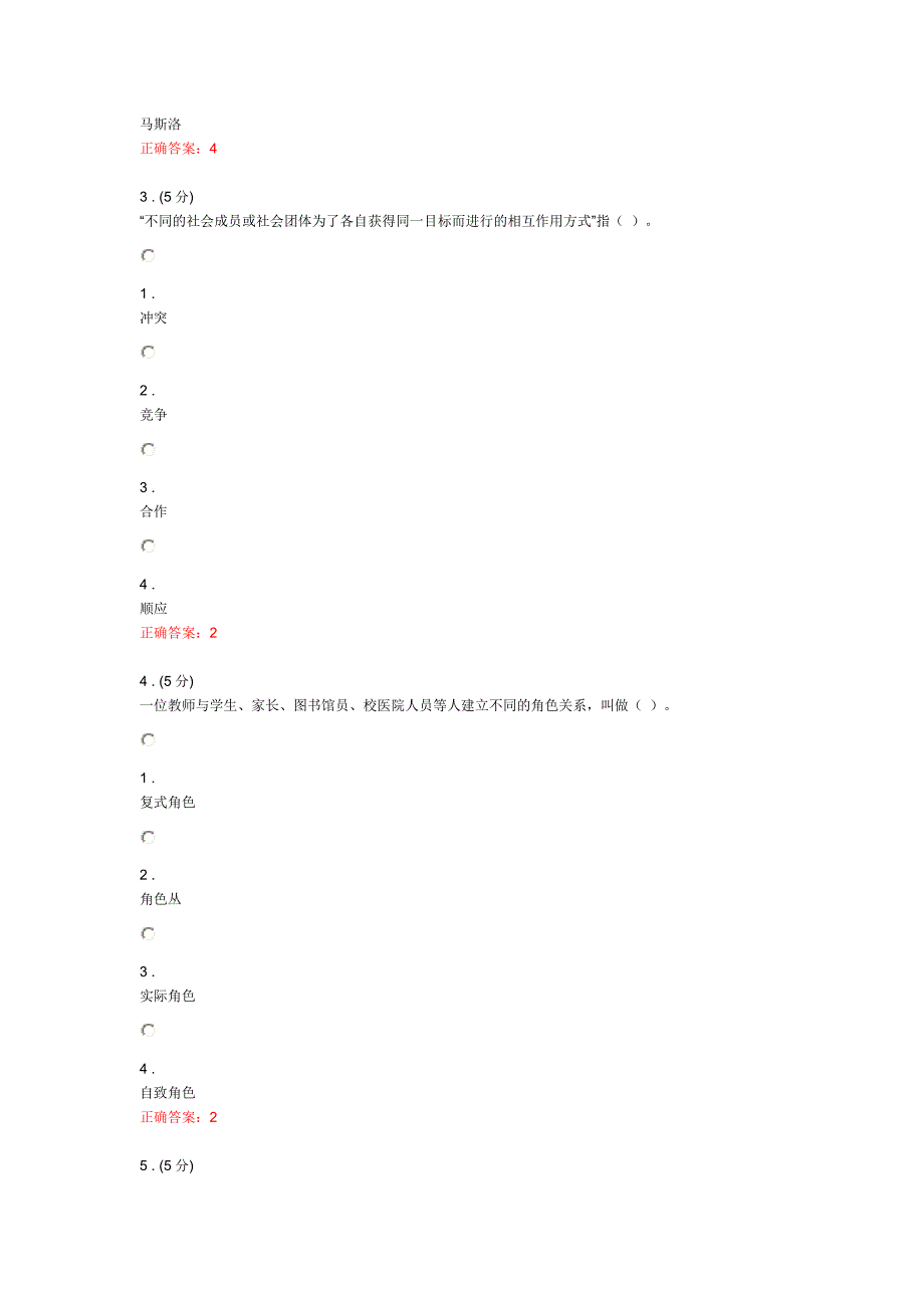 《社会学概论》三次作业答案参考_第2页