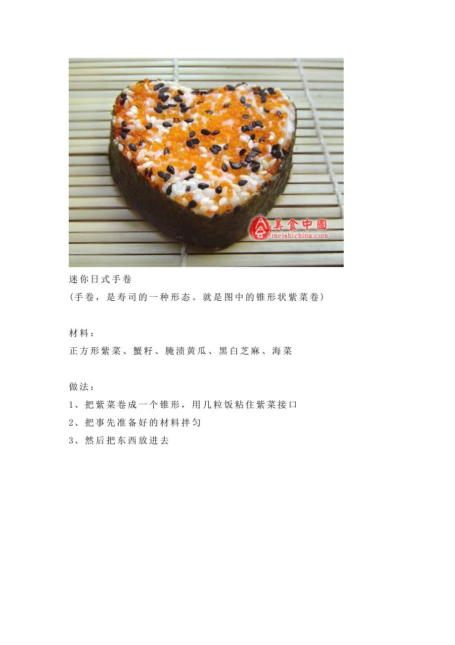 新30种寿司的做法--可爱(珍品图示)_第2页
