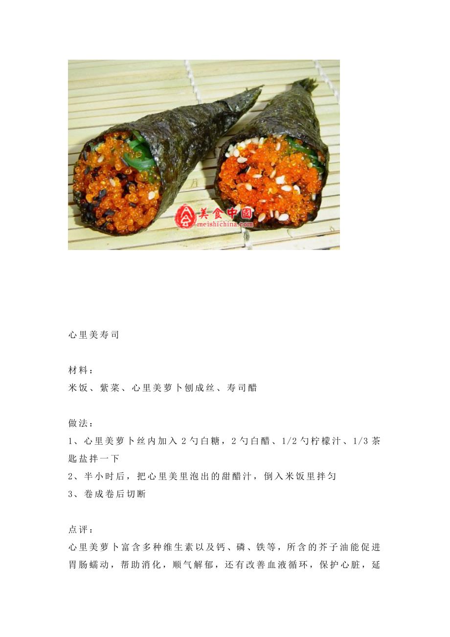 新30种寿司的做法--可爱(珍品图示)_第3页