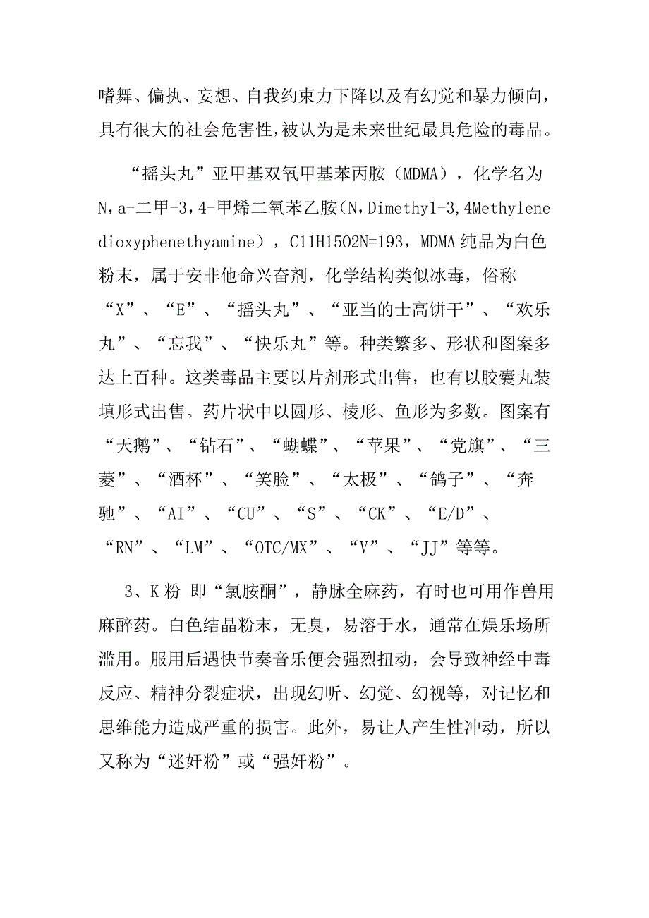 常见新型毒品种类_第2页