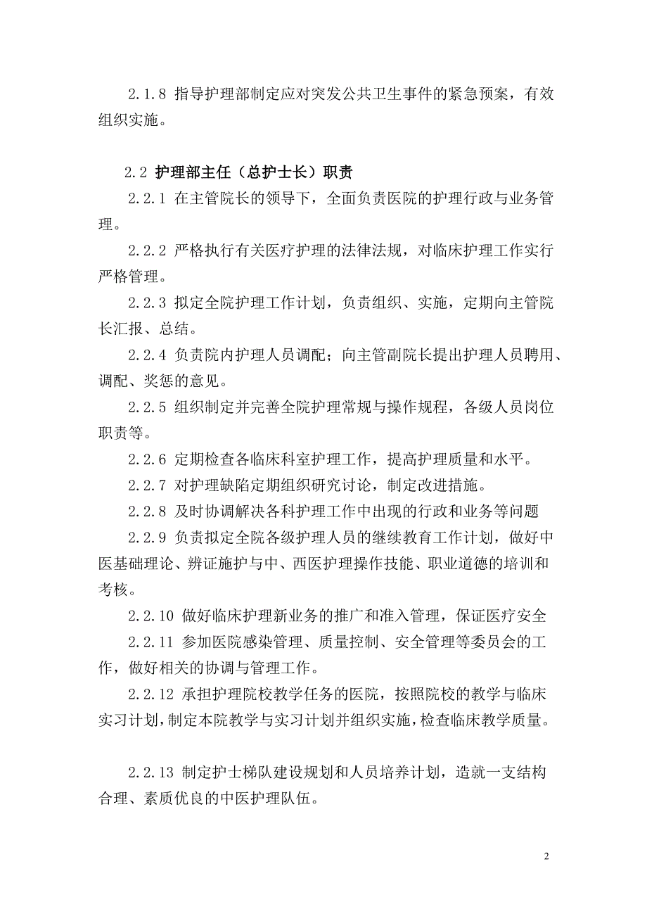 中医岗位职责、工作制度、工作质量_第2页