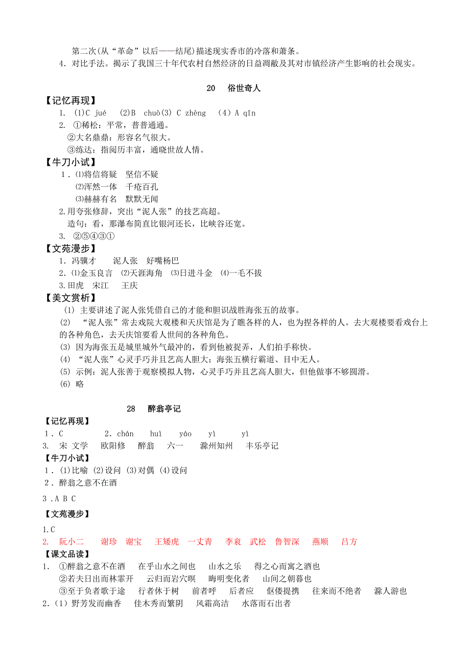 八年级第二学期语文目标检测(朝阳区)答案_第3页