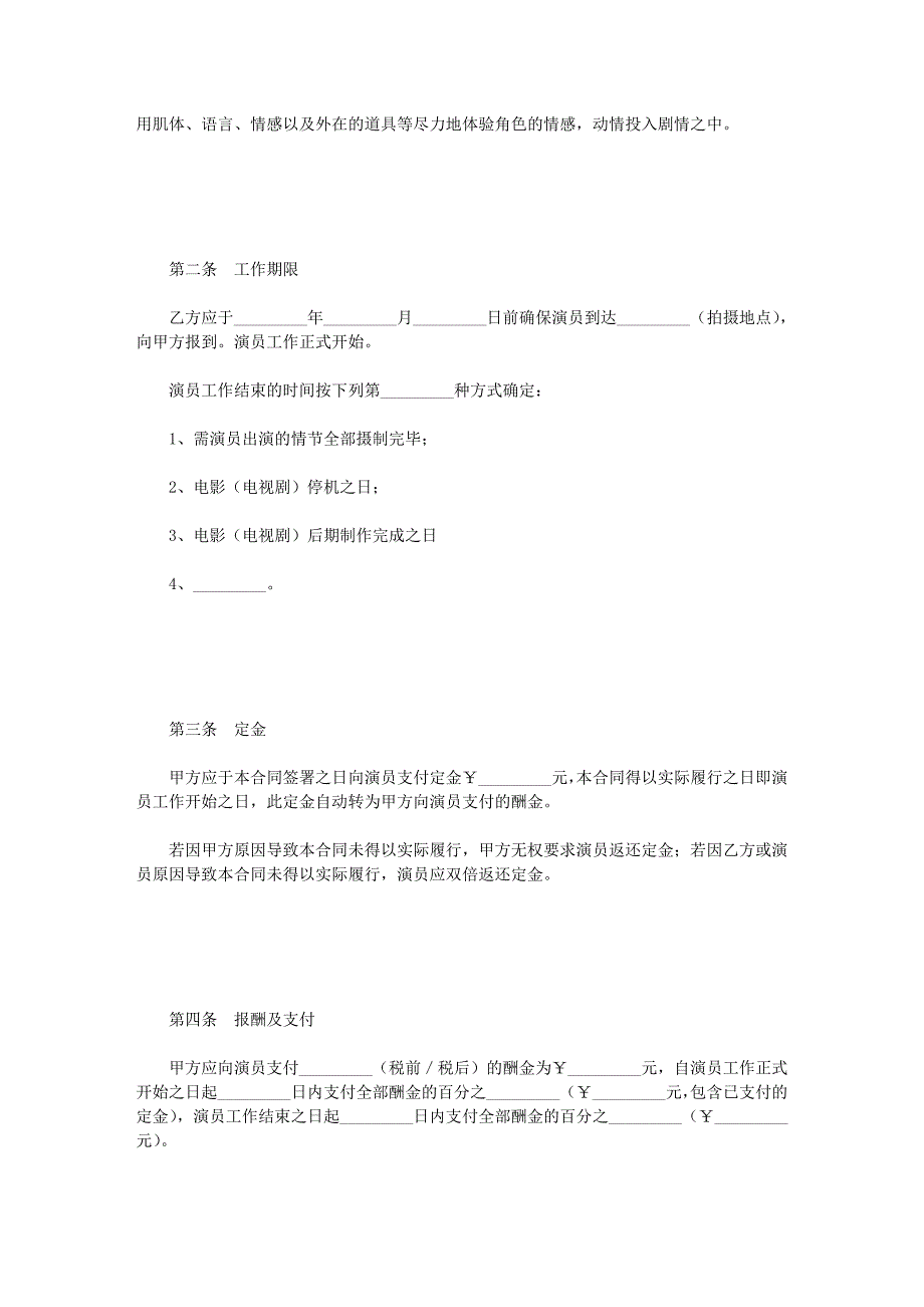 影视剧未成年演员聘用合同_第3页