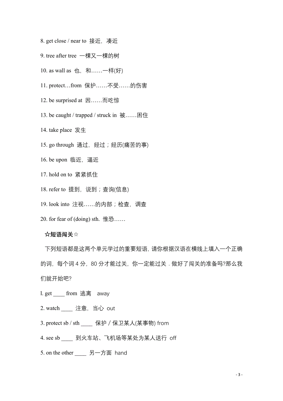 2011届高考英语第一轮词汇复习题2_第3页