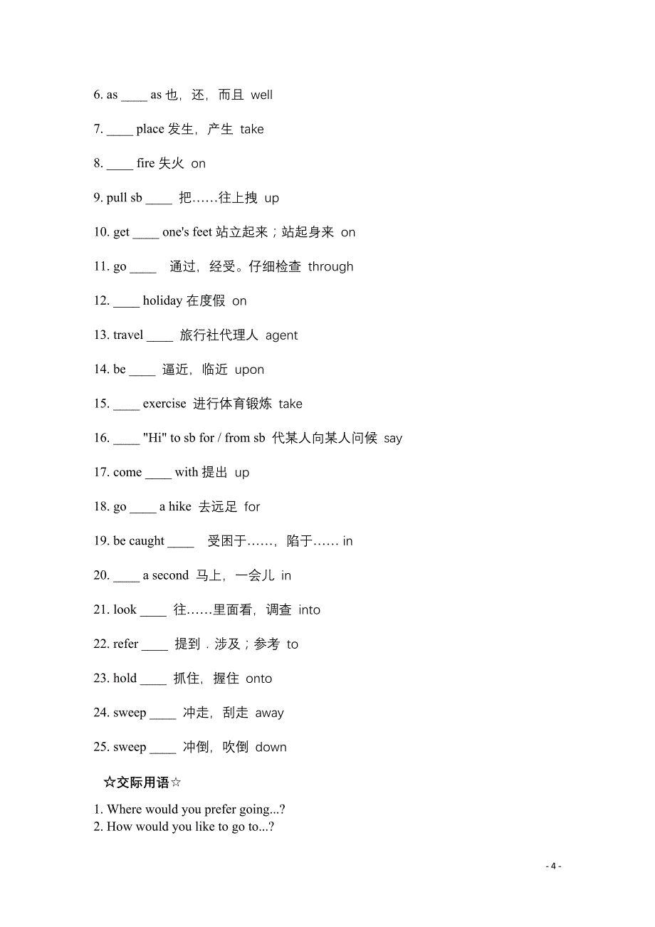 2011届高考英语第一轮词汇复习题2_第4页