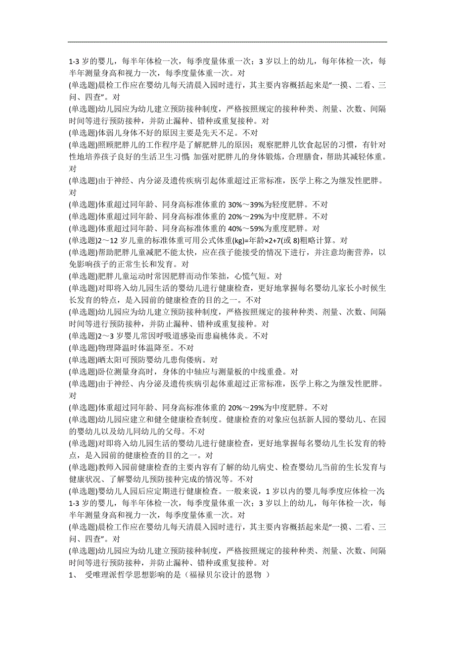 电大形成性考核参考答案_第2页