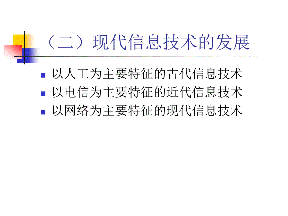 信息管理的手段——信息技术_第4页