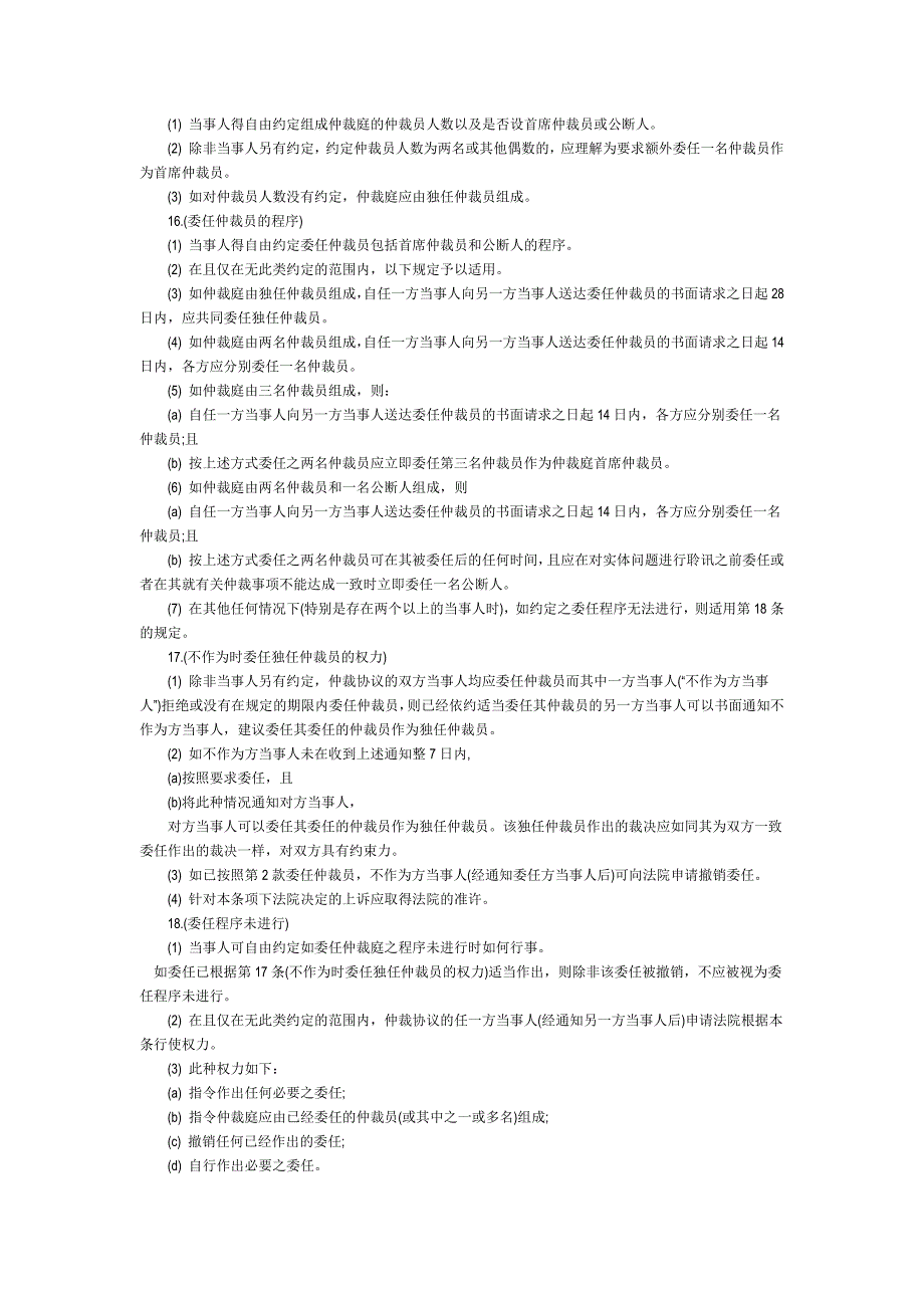 1996年英国仲裁法(中译本)_第4页