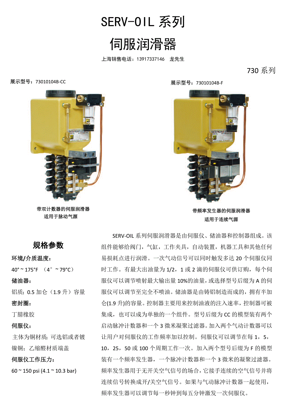 伺服润滑器_第1页