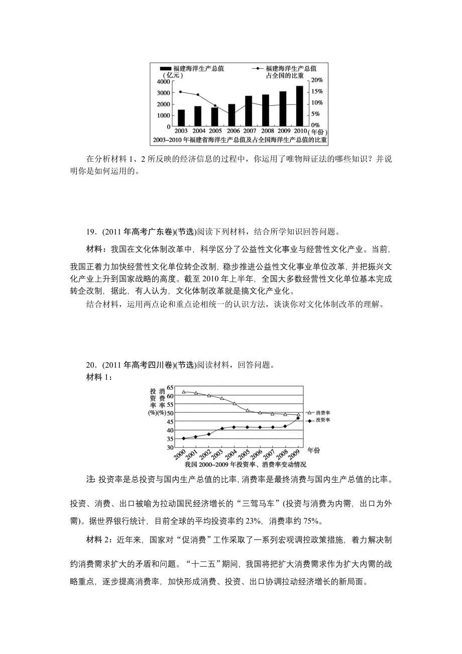 专题十五思想方法与创新意识_第5页