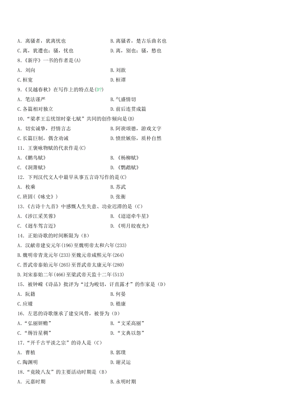 全国2013年4月高等教育自学考试中国古代文学史(一)试题(含答案整理版)_第2页